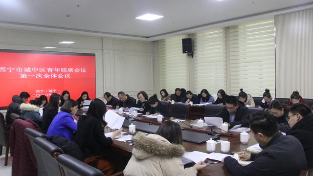 担责任使命 促青年发展—城中区组织召开青年工作联席会议第一次全体会议