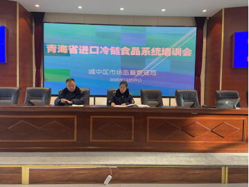 城中区市场监督管理局：培训指导并举全面掌握应用进口冷链食品追溯管理系统